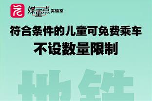 恩比德：文班亚马并没有把自己局限为一个中锋球员 我也是如此